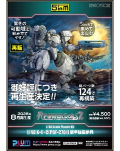 [Pre-order] Plum Plumpmoa 5inch Mechanism 5inM 1/48 Scale Plamo Plastic Model Kit - POWERDoLLS 2 - X-4C (PDF-C701) Armored Assault Infantry (Reissue)