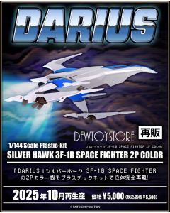 [Pre-order] Plum Plumpmoa 1/144 Scale Plamo Plastic Model Kit - Darius - Silver Hawk 3F-1B Space Fighter 2P Color Ver. (Reissue)