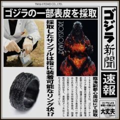 [Pre-order] Cospa - Godzilla - Godzilla Skin Ring (Reissue)