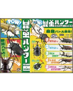 [Pre-order] F-Toys Candy Toy - Insect Hunter 2024 (Set of 10)