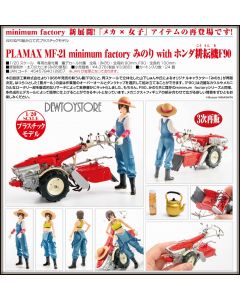 [Pre-order] Max Factory PLAMAX Plamo Plastic Model Kit - Original Character - MF-21: minimum factory Minori with Honda F90 Tiller (4th Reissue)