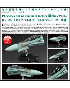 [Pre-order] Max Factory 1/20 Scale PLAMAX Plamo Plastic Model Kit - Macross F - MF-59: minimum factory Fighter Nose Collection RVF-25 Messiah Valkyrie (Luca Angeloni's Fighter)