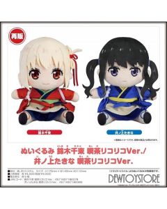 [Pre-order] Good Smile Company GSC Plushie Plush Soft Toy - Lycoris Recoil - Chisato Nishikigi / Takina Inoue Cafe LycoReco Ver.