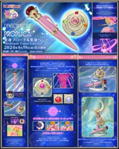 [Pre-order] Bandai Proplica 1/1 Scale Life Size Prop / Cosplay - Sailor Moon - Transformation Brooch & Disguise Pen Set -Brilliant Color Edition- (P-Bandai Exclusive) (Japan Stock)