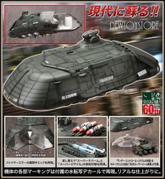[Pre-order] Kotobukiya 1/144 Scale Plamo Plastic Model Kit - KP330X Godzilla VS. Biollante - Super X II (2nd Reissue)