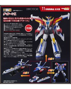 [Pre-order] Good Smile Company GSC Metal Alloy Chogokin Mecha Robot Action Figure - THE GATTAI The Brave Fighter of Legend Da-Garn - Da-Garn X (2nd Reissue)