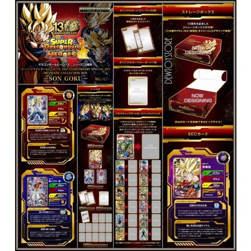 Super Dragon Ball Heroes 13th ANNIVERSARY SPECIAL SET COLLECTION BOX