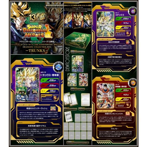 Super Dragon Ball Heroes 13th ANNIVERSARY SPECIAL SET COLLECTION BOX