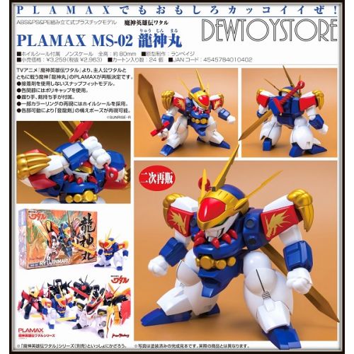 Get Wallpaper Max Factory Plamax Plastic Model Kit Ms 02 Mashin Eiyuuden Wataru Mashin Hero Wataru Shisei Ryujinmaru Reissue Free HD