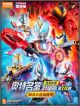 [Pre-order] Buluke Blok Blokess Gachapon Gashapon Blindbox Blind Box - FG-03816 GV14 Ultraman Name Encyclopedia Starlight Edition Vol. 14 (Set of 9)