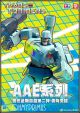 [Pre-order] AULDEY Blindbox Blind Box - 800210 AAE Series - Transformers: Attack On The Earth Vol.2  (Set of 6)