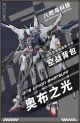 [Pre-order] Yatagarasu Dynamics 1/100 Scale Mecha Robot Plamo Plastic Model Kit - Orb Union Ahatsuhi Deluxe Version (Double Backpack + Double Main Body)