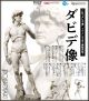 [Pre-order] Figma Freeing 1/12 Scale Action Figure - SP-066 The Table Museum - Davide di Michelangelo (Reissue)