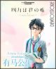 [Pre-order] Hobby Max 1/7 Scale Statue Fixed Pose Figure - Your Lie in April - Kosei Arima