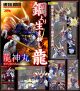 [Pre-order] Bandai Metal Build Metalbuild Dragon Scale Die-Cast Chogokin Action Figure - Mashin Hero Wataru / Mashin Eiyūden Wataru - Ryujinmaru