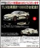[Pre-order] TomyTec Takara Tomy Tomica Limited Vintage NEO 1/64 Scale Die-cast Cars - TLV-N NISSAN GT-R Premium Edition T-spec 2024 Model TLV Shipment Total 10 Million Units Commemorative Product