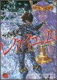 [Pre-order] Champion Red Comics Book Publication - Saint Seiya: Episode G - Requiem Vol. 3 (Japan Stock) (Japanese Language)