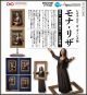 [Pre-order] Figma Freeing 1/12 Scale Action Figure - SP-155 The Table Museum - Mona Lisa by Leonardo da Vinci (Reissue)