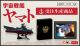 [Pre-order] Bandai 1/700 Scale Plamo Plastic Model Kit - Space Battleship Yamato [50th Anniversary Broadcast Edition Produced by Anno Hideaki] (P-Bandai Exclusive) (Japan Stock)