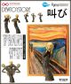 [Pre-order] Figma Freeing 1/12 Scale Action Figure - SP-086 The Table Museum - The Scream (Reissue)