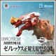 [Pre-order] Takara Tomy Action Figure - Synergenex Zoids x Evangelion - Multipurpose Beast-Type Decisive Weapon XenoRex Second Official Practical Model