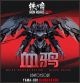 [Pre-order] Hemoxian 和模线 X XIAOT Mecha Robot Plamo Plastic Model Kit - YAMA001/C.A.T-06 Iron Roars Reborn-series - Blood Raven MELEE SPECIALIZATION